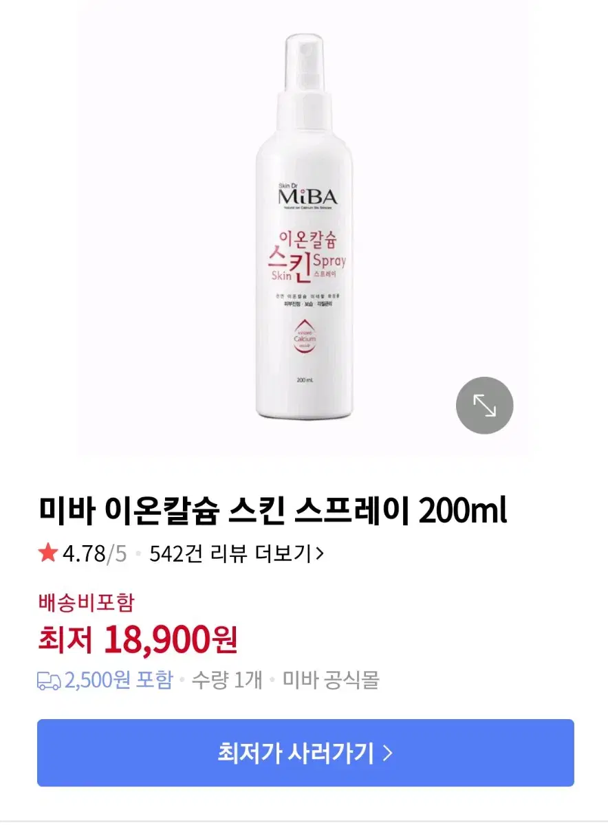 미바 이온칼슘 스킨 스프레이 200ml